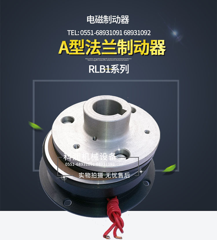 A型法蘭盤電磁制動å™